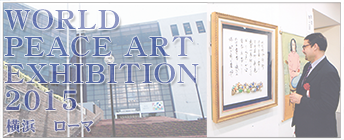 WORLD_PEACE_ART_EXHIBITION2015El